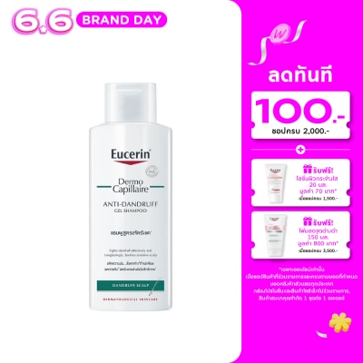 Eucerin - ยูเซอริน เดอร์โมคาพิลแลร์ แอนตี้ แดนดรัฟ แชมพู