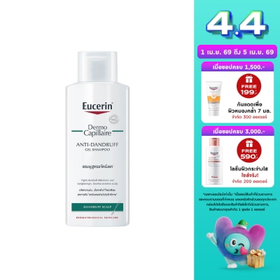 Eucerin - ยูเซอริน เดอร์โมคาพิลแลร์ แอนตี้ แดนดรัฟ แชมพู