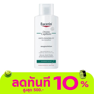 Eucerin ยูเซอริน เดอร์โมคาพิลแลร์ แอนตี้ แดนดรัฟ แชมพู image
