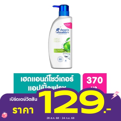 Head&Shoulder เฮด แอนด์ โชว์เดอร์ แชมพู แอนตี้ แดนดรัฟ แอปเปิ้ล เฟรช+ 370 มล. แชมพูขจัดรังแค