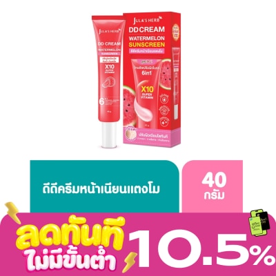 Jula's Herb Jula's Herb DD Cream Watermelon Sunscreen 40 G. ดีดีครีมแตงโม image