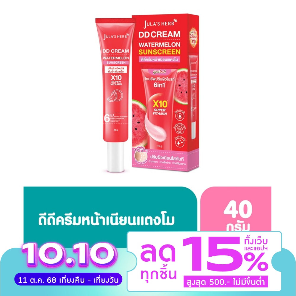 จุฬาเฮิร์บ ดีดี ครีม วอเตอร์เมลอน ซันสกรีน 40 กรัม ดีดีครีมแตงโม