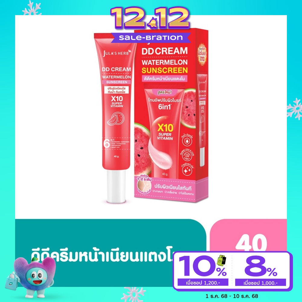 Jula's Herb DD Cream Watermelon Sunscreen 40 G. ดีดีครีมแตงโม