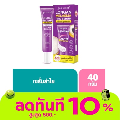 Jula's Herb Jula's Herb Longan Melasma Pro Serum 40 Ml. เซรั่มเลือนจุดดำลำไย image