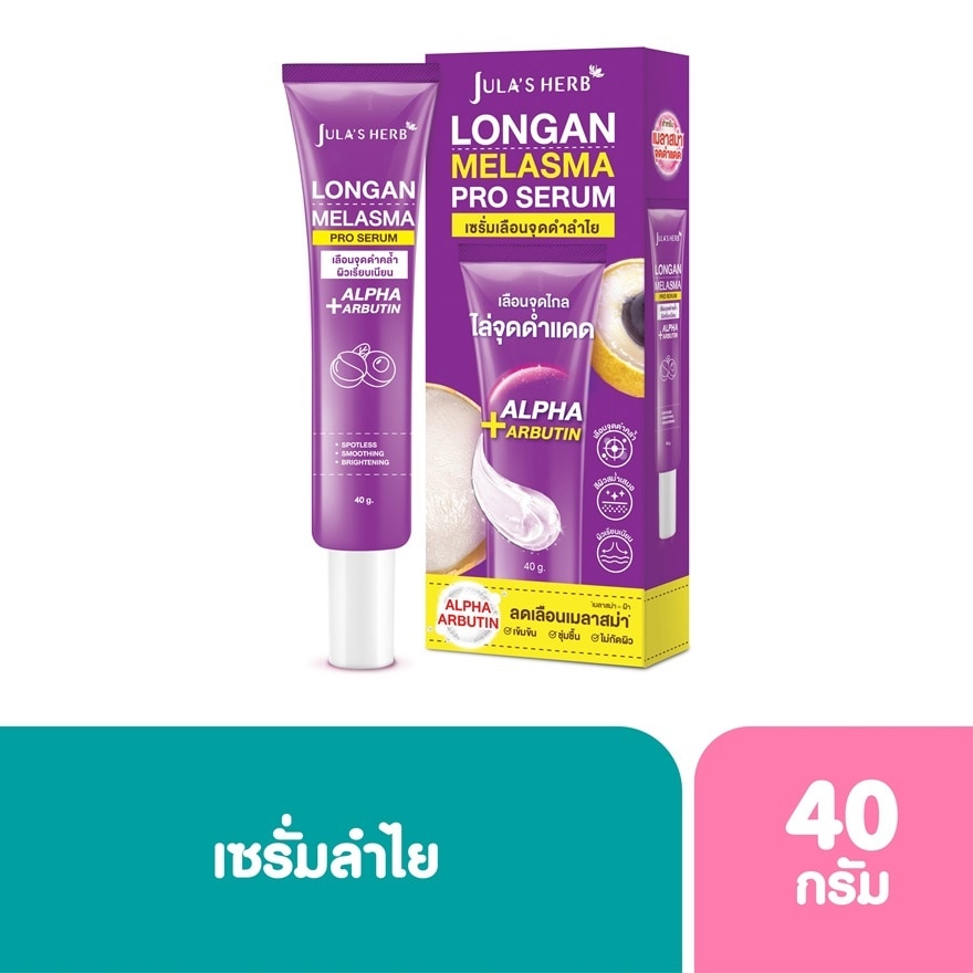 Jula's Herb Longan Melasma Pro Serum 40 Ml. เซรั่มเลือนจุดดำลำไย