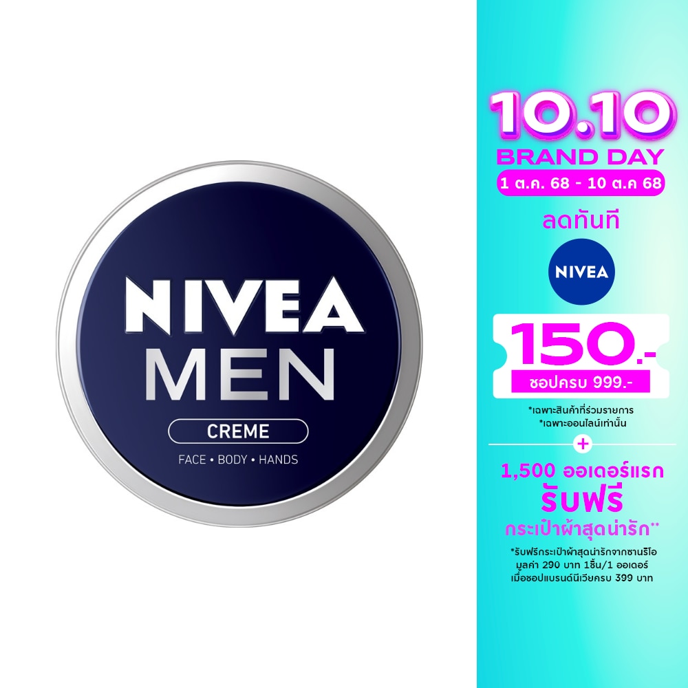 Nivea Men Cream 75 Ml. ครีมบำรุงผิวหน้า ป้องกันแสงแดด