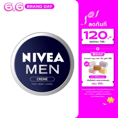 Nivea - นีเวีย เมน ครีม 75 มล. ครีมบำรุงผิวหน้า ป้องกันแสงแดด