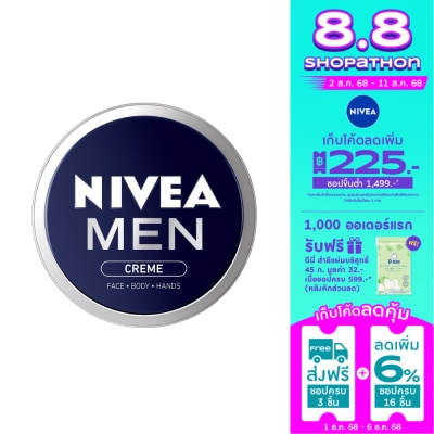 Nivea นีเวีย เมน ครีม 75 มล. ครีมบำรุงผิวหน้า ป้องกันแสงแดด