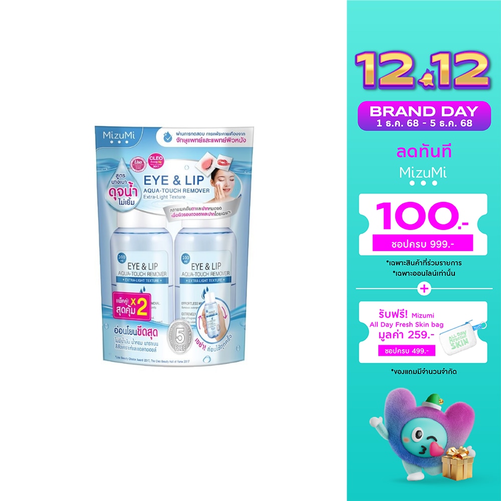 มิซึมิ เซท อายแอนด์ลิป รีมูฟเวอร์ 100มล. X 2ขวด