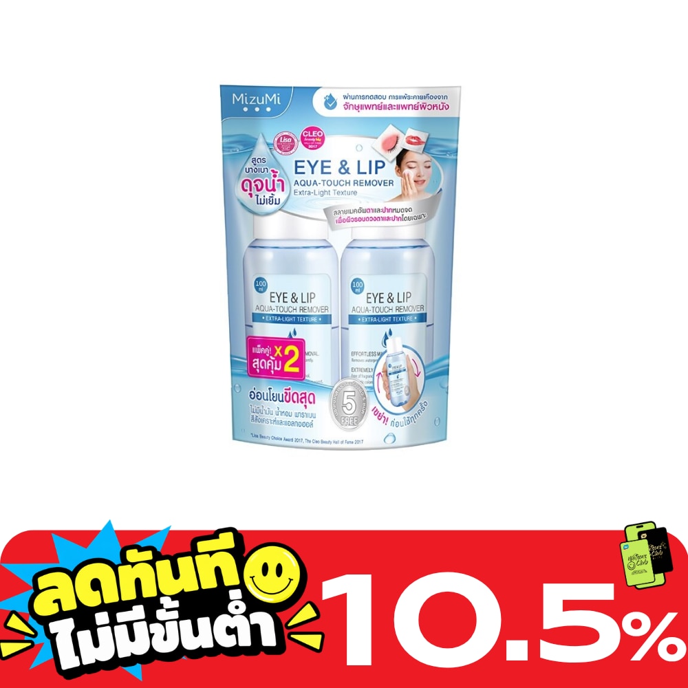 มิซึมิ เซท อายแอนด์ลิป รีมูฟเวอร์ 100มล. X 2ขวด image
