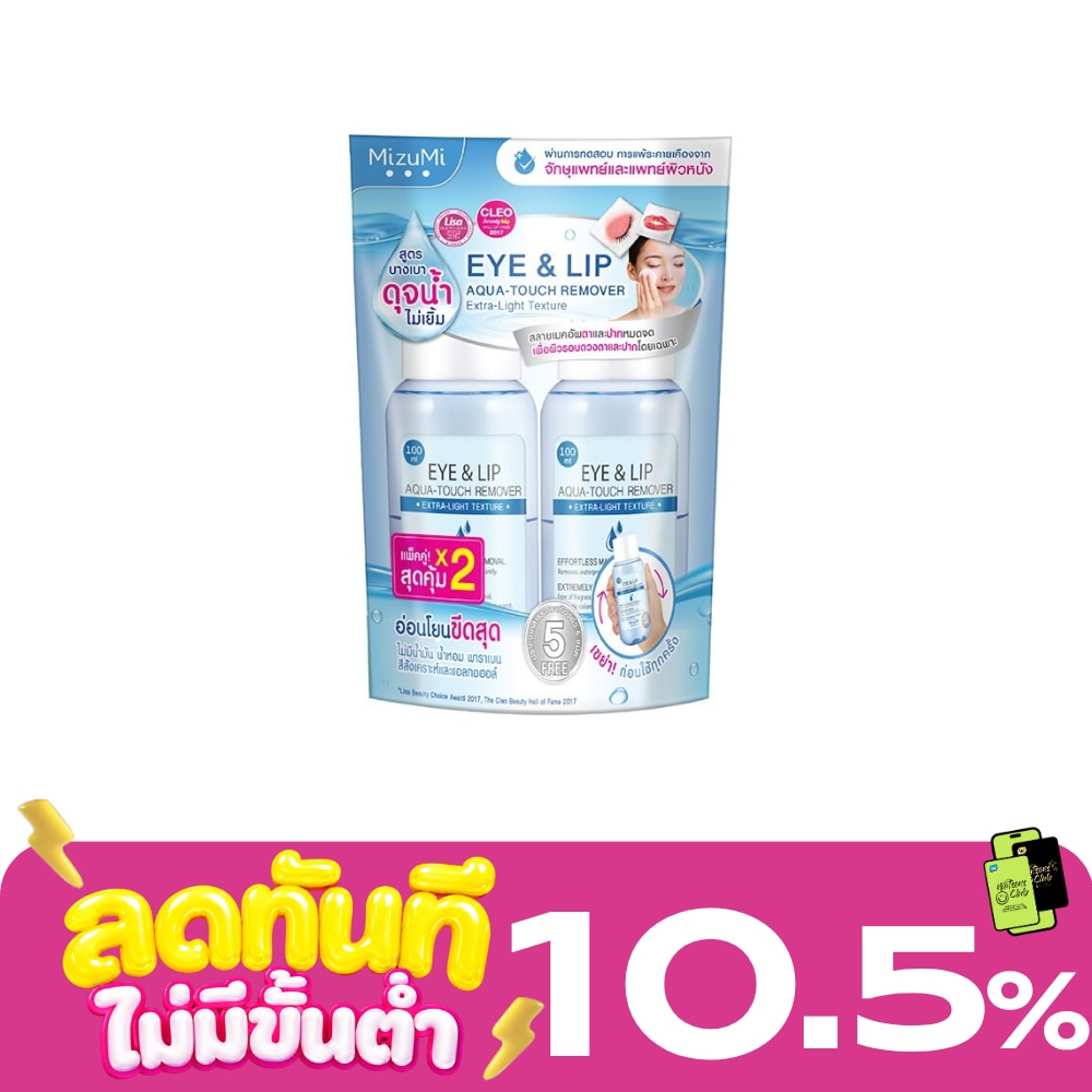 มิซึมิ เซท อายแอนด์ลิป รีมูฟเวอร์ 100มล. X 2ขวด image