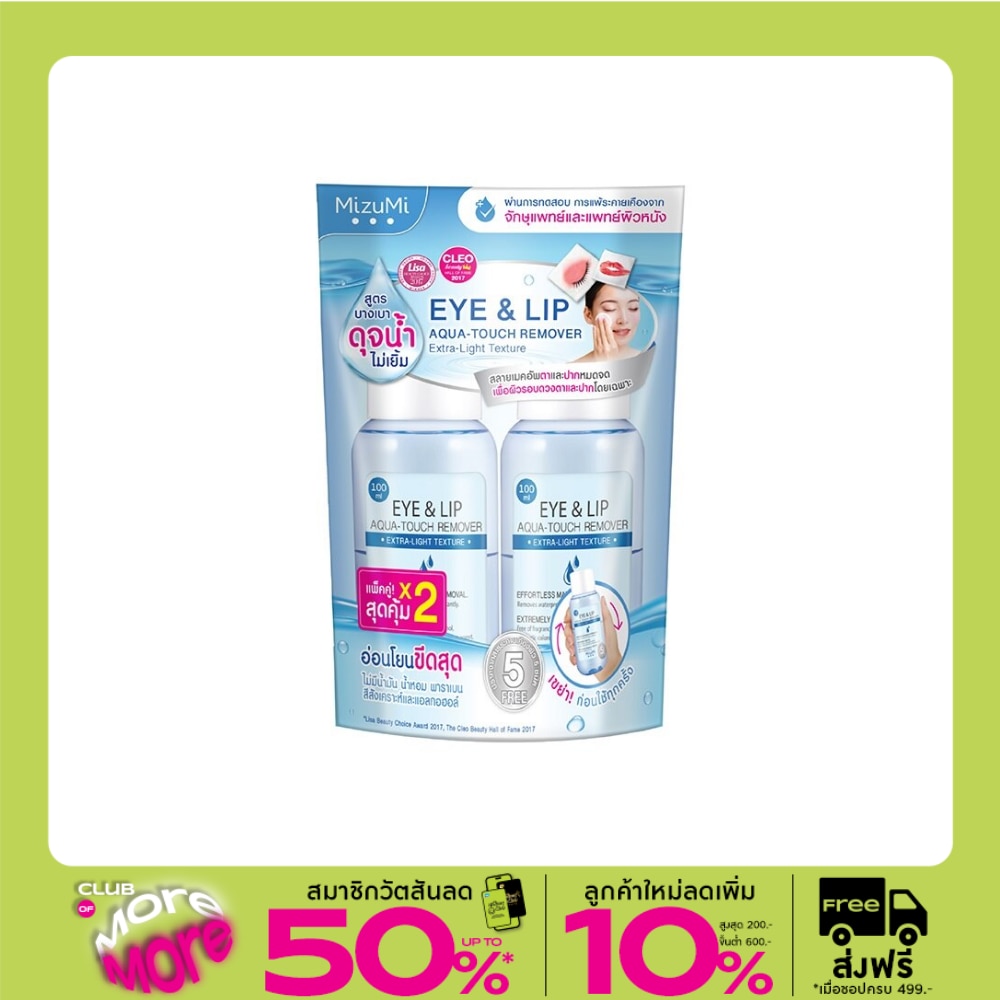 มิซึมิ เซท อายแอนด์ลิป รีมูฟเวอร์ 100มล. X 2ขวด