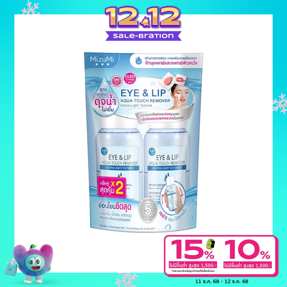 มิซึมิ เซท อายแอนด์ลิป รีมูฟเวอร์ 100มล. X 2ขวด