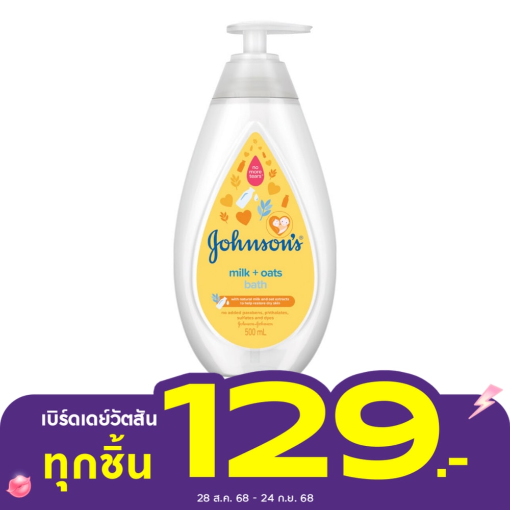 จอห์นสัน เบบี้ มิลค์ แอนด์ โอ๊ต บาธ 500 มล.