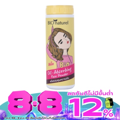 Bio Naturel - บีโอ นาตูแรล แป้งควบคุมความมัน สีเนื้อ 25 กรัม image