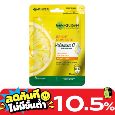 Garnier การ์นิเย่ สกิน แนทเชอรัสส์ ไบรท์ คอมพลีท วิตามิน ซี เซรั่ม มาส์ก 1 แผ่น image