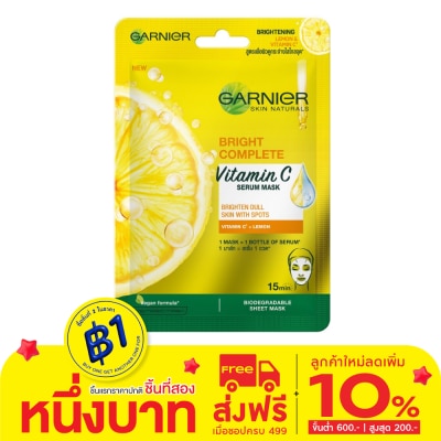 Garnier การ์นิเย่ สกิน แนทเชอรัสส์ ไบรท์ คอมพลีท วิตามิน ซี เซรั่ม มาส์ก 1 แผ่น