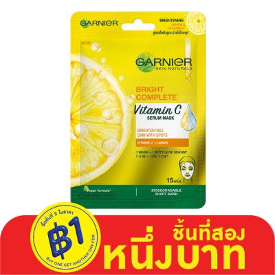 Garnier การ์นิเย่ สกิน แนทเชอรัสส์ ไบรท์ คอมพลีท วิตามิน ซี เซรั่ม มาส์ก 1 แผ่น