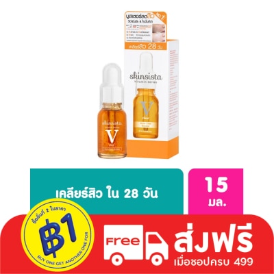 Skinsista เซรั่ม Skinsista สีส้ม V Acne Clear Booster สกินซิสต้า วี แอคเน่ เคลียร์ บูสเตอร์ 15