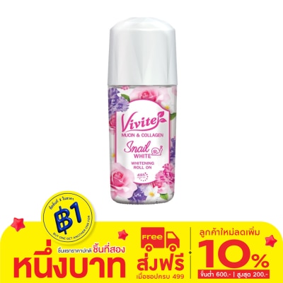 Vivite วีไวต์ ดีโอ โรลออน สเนล ไวท์ ไวท์เทนนิ่ง 45 มล. ระงับกลิ่นกาย