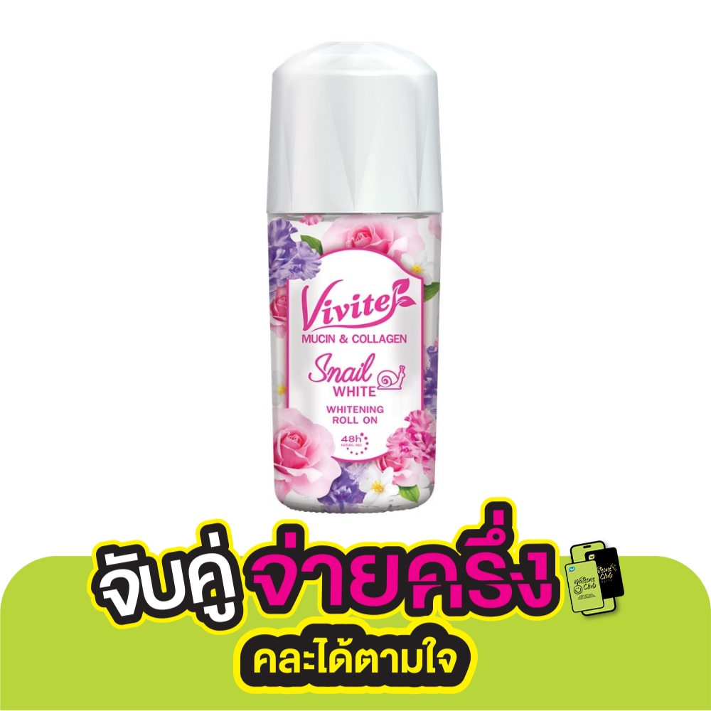 วีไวต์ ดีโอ โรลออน สเนล ไวท์ ไวท์เทนนิ่ง 45 มล. ระงับกลิ่นกาย