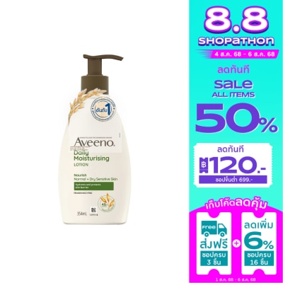 Aveeno อาวีโน่ เดลี่ มอยส์เจอร์ไรซิ่ง โลชั่น 354 มล
