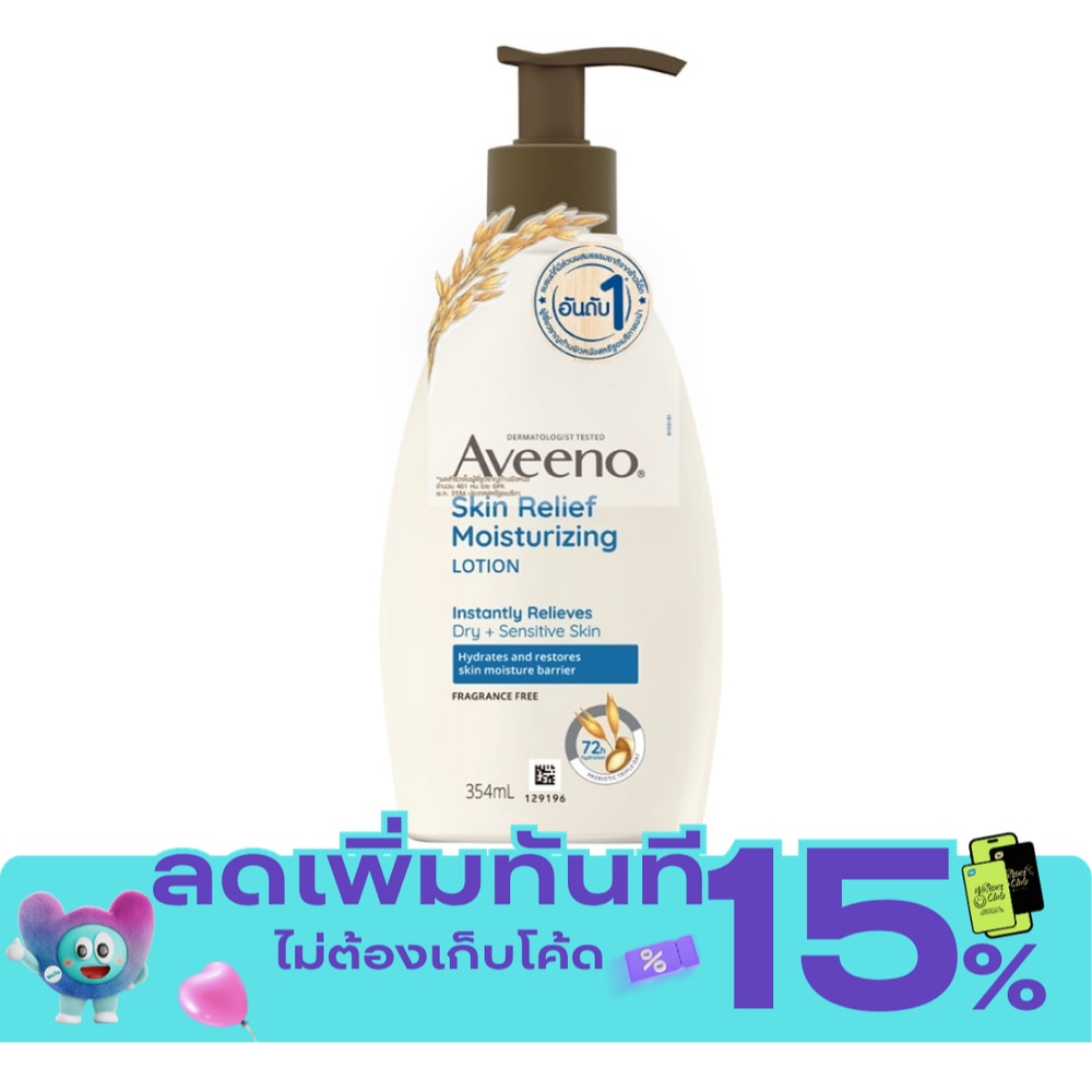 อาวีโน่ สกิน รีลีฟ มอยส์เจอร์ไรซิ่ง โลชั่น 354 มล image