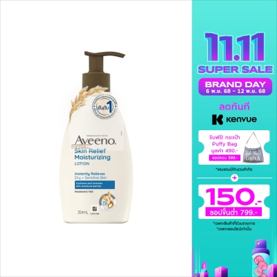 Aveeno อาวีโน่ สกิน รีลีฟ มอยส์เจอร์ไรซิ่ง โลชั่น 354 มล