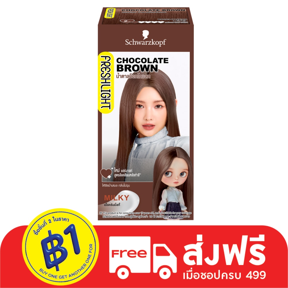 Freshlight เฟรชไลท์ ครีม มิลกี้ แฮร์คัลเลอร์ น้ำตาลช็อกโกแลต