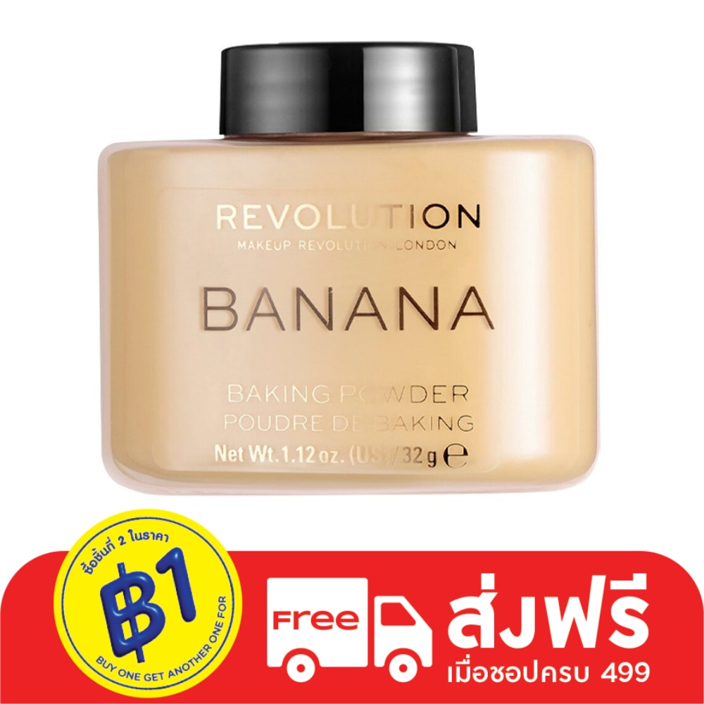Makeup Revolution เมคอัพ รีโวลูชั่น พาวเดอร์ ลักชัวรี่ บานานา