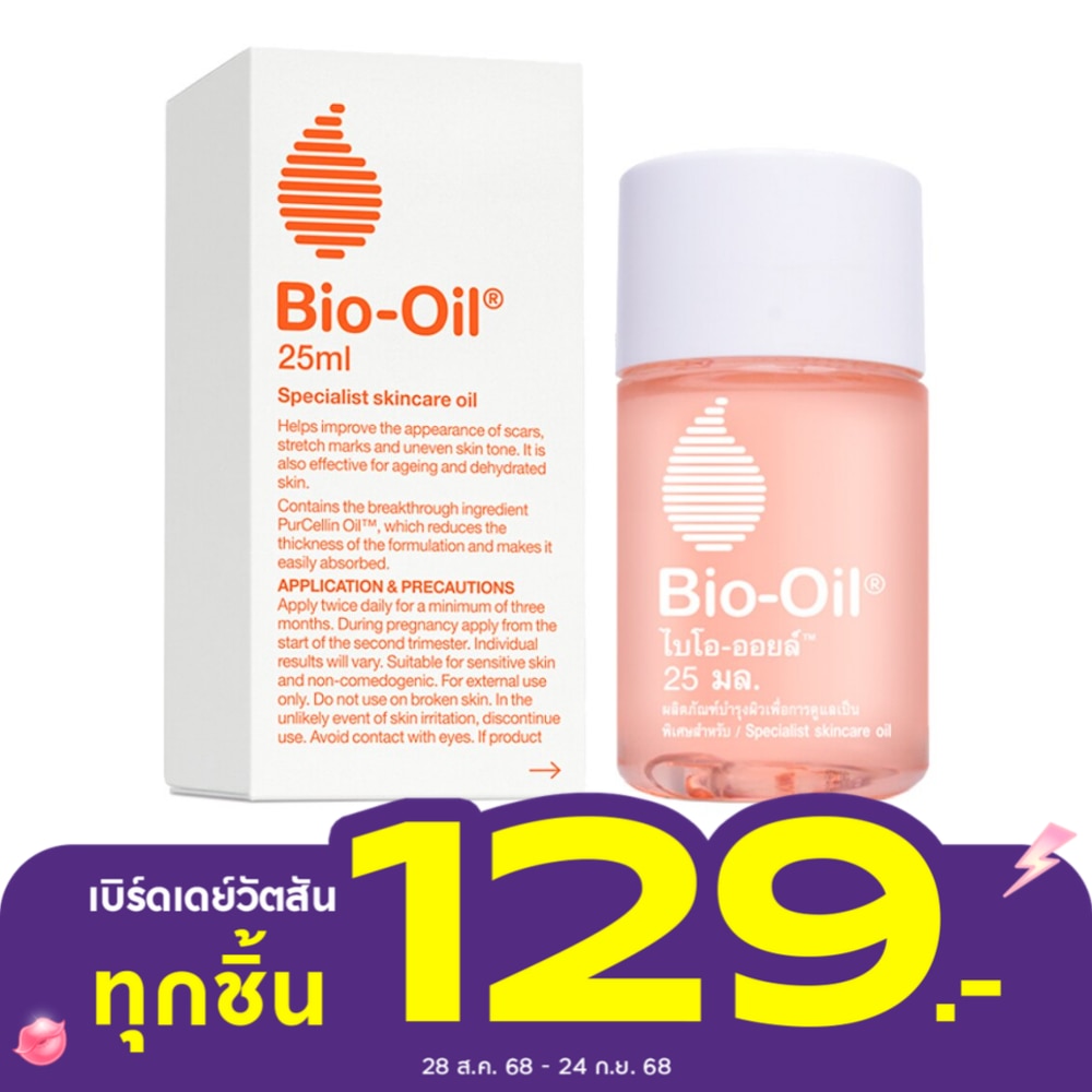 Bio Oil ไบโอ-ออยล์ ลดรอยแตกลาย รอยแผลเป็น ขนาด 25 มล.