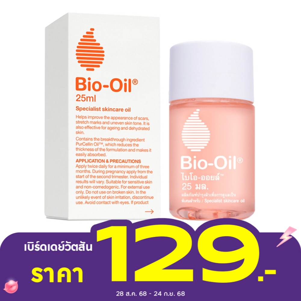 Bio Oil ไบโอ-ออยล์ ลดรอยแตกลาย รอยแผลเป็น ขนาด 25 มล.