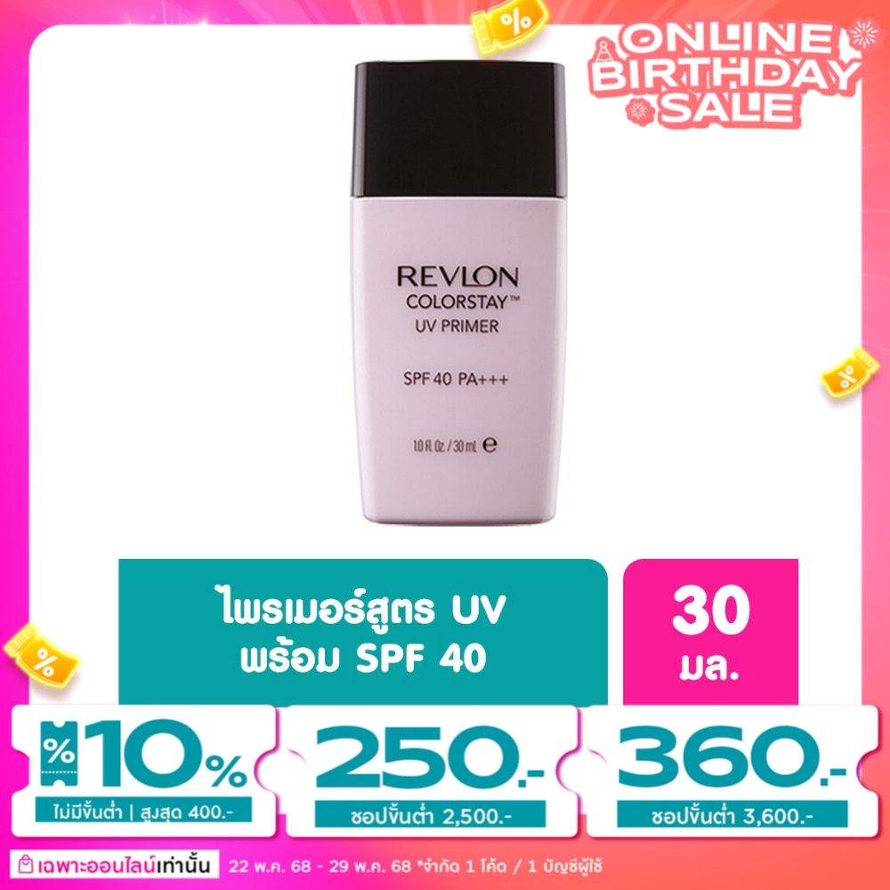 Revlon เรฟลอน คัลเลอร์สเตย์ ยูวี ไพร์มเมอร์ SPF40 PA+++
