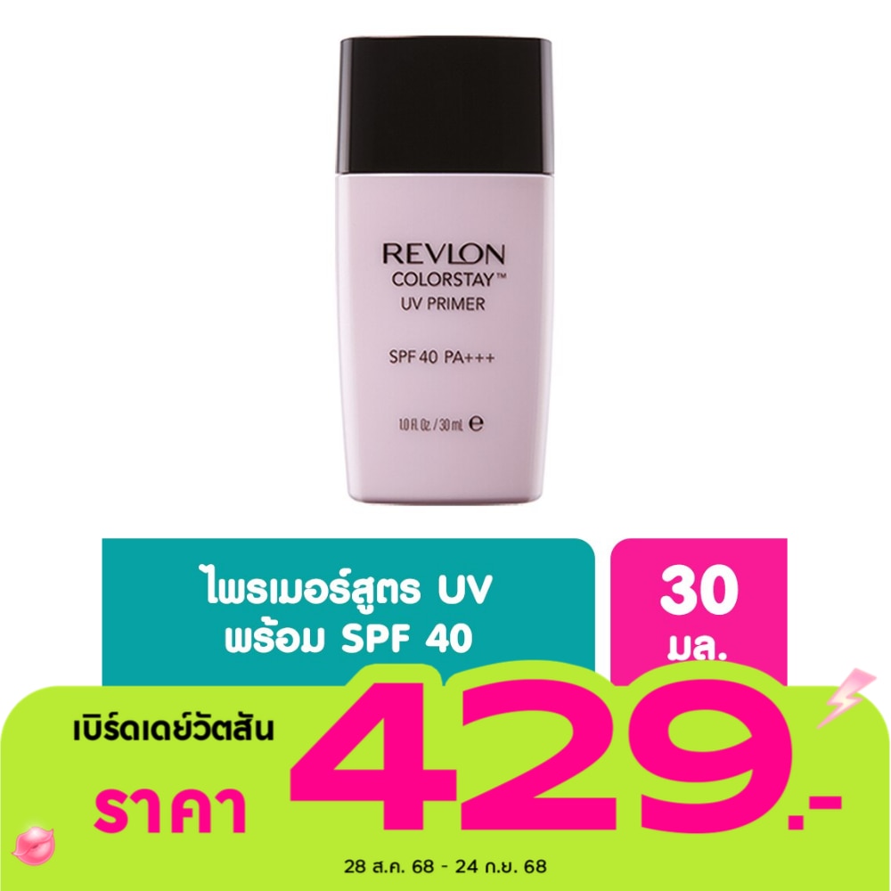 Revlon เรฟลอน คัลเลอร์สเตย์ ยูวี ไพร์มเมอร์ SPF40 PA+++