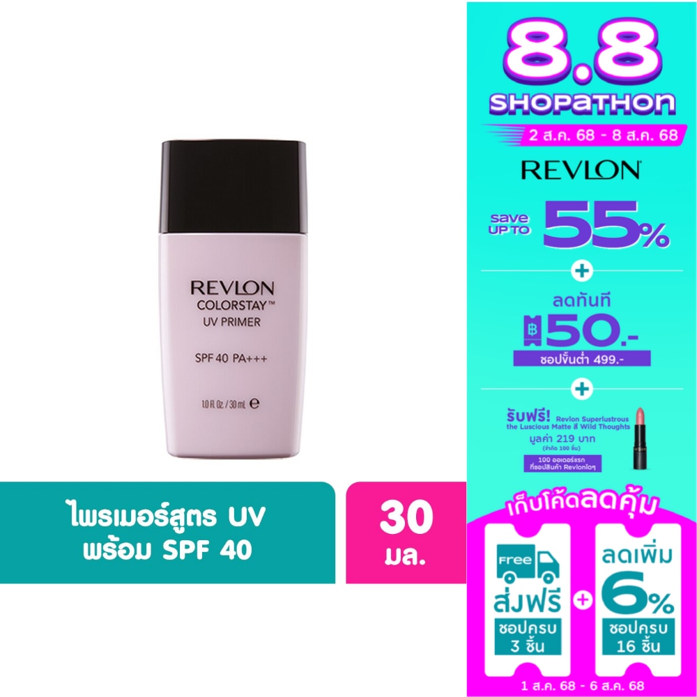 Revlon เรฟลอน คัลเลอร์สเตย์ ยูวี ไพร์มเมอร์ SPF40 PA+++