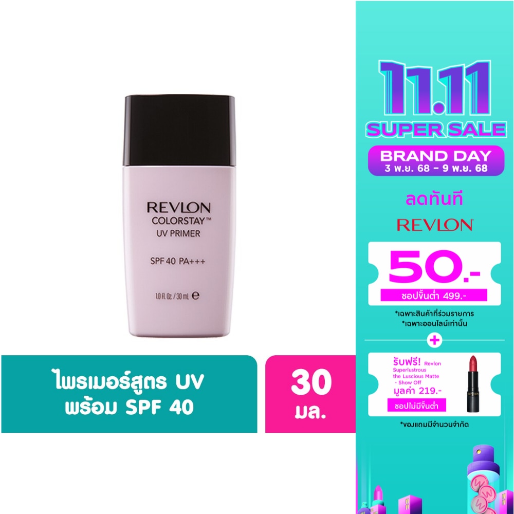 Revlon เรฟลอน คัลเลอร์สเตย์ ยูวี ไพร์มเมอร์ SPF40 PA+++