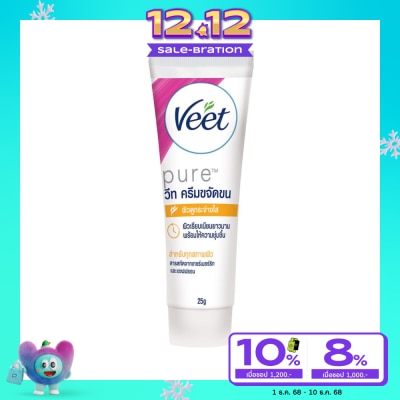 Veet วีท ครีมขจัดขน เพียว เทอร์เมอร์ริก 25 กรัม ครีมกำจัดขน แว๊กซ์ขน
