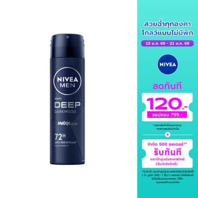 Nivea นีเวีย เมน ดิโอ สเปรย์ ดีพ ดาร์กวูด 150 มล. ผู้ชาย สเปรย์ลดเหงื่อ ระงับกลิ่นกาย