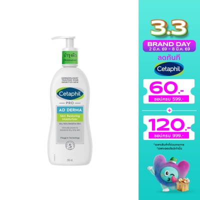 Cetaphil เซตาฟิล  เรสโตราเดิร์ม สกิน เรสทอริ่ง บอดี้ มอยส์เจอไรเซอร์ ขนาด 295มล.