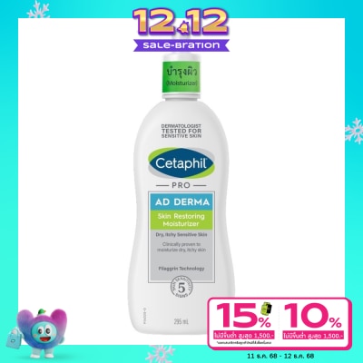 Cetaphil เซตาฟิล เรสโตราเดิร์ม สกิน เรสทอริ่ง บอดี้ มอยส์เจอไรเซอร์ ขนาด 295มล.