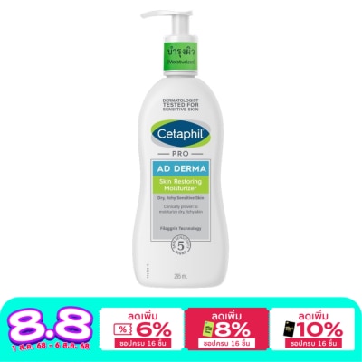 Cetaphil เซตาฟิล  เรสโตราเดิร์ม สกิน เรสทอริ่ง บอดี้ มอยส์เจอไรเซอร์ ขนาด 295มล.