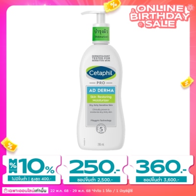 Cetaphil เซตาฟิล  เรสโตราเดิร์ม สกิน เรสทอริ่ง บอดี้ มอยส์เจอไรเซอร์ ขนาด 295มล.