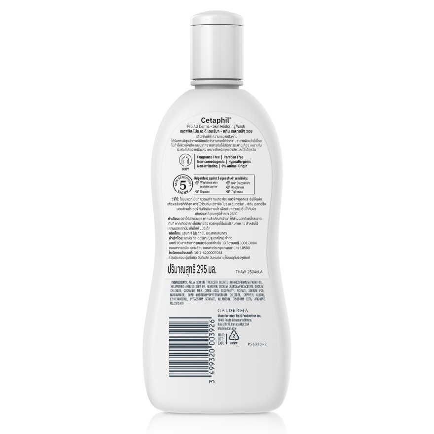 เซตาฟิล โปร เอดี เดอร์มา สกิน เรสทอริ่ง บอดี้ วอช ขนาด 295มล.