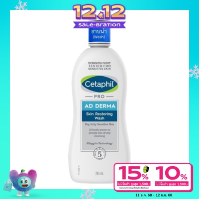Cetaphil เซตาฟิล โปร เอดี เดอร์มา สกิน เรสทอริ่ง บอดี้ วอช ขนาด 295มล.