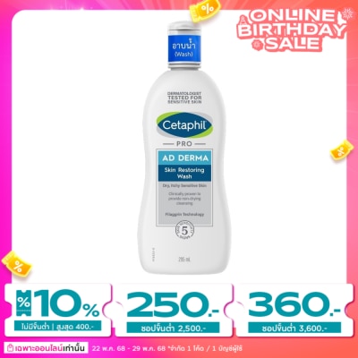 Cetaphil เซตาฟิล โปร เอดี เดอร์มา สกิน เรสทอริ่ง บอดี้ วอช ขนาด 295มล.