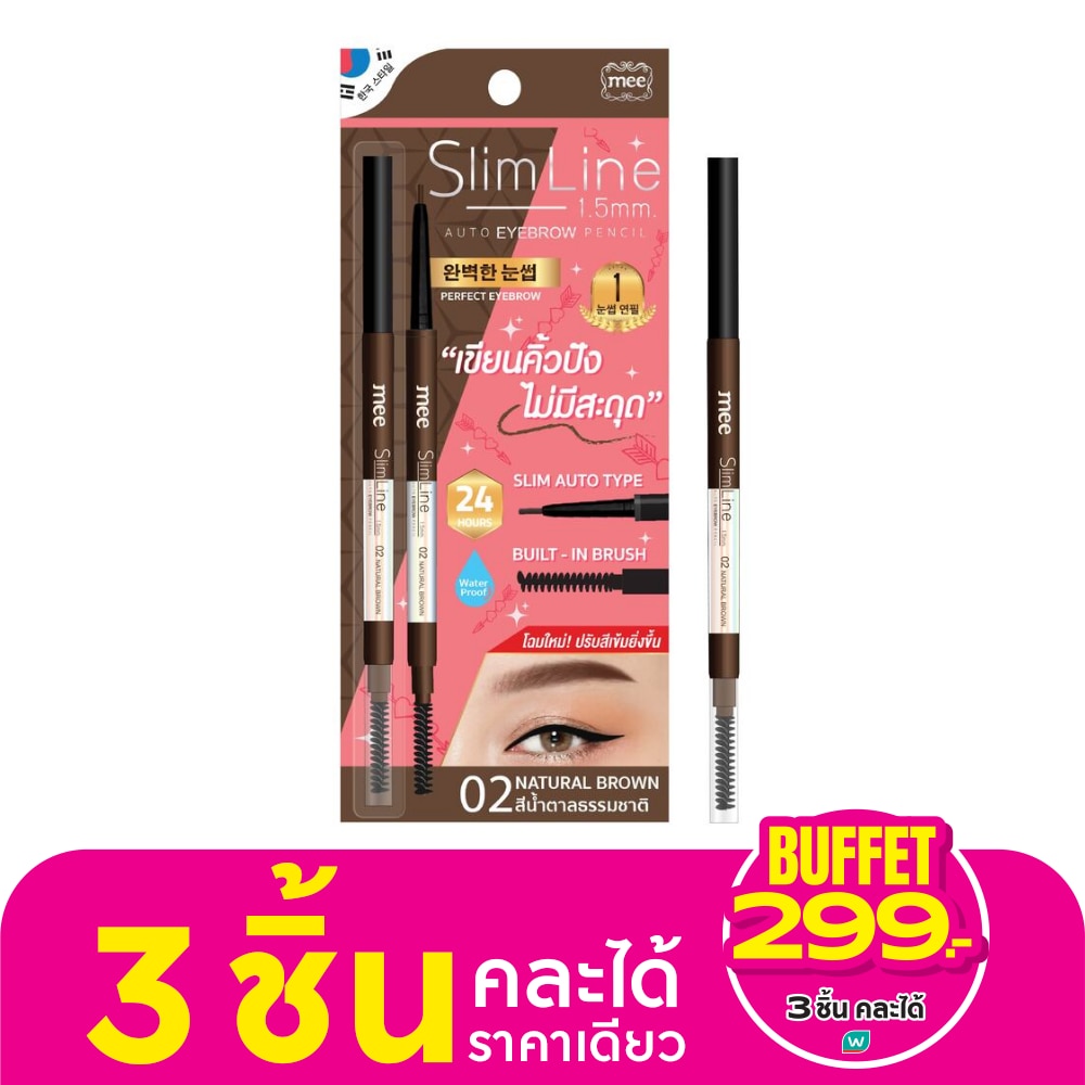 มี สลิมไลน์ 1.5มม. ดินสอเขียนคิ้ว 02 น้ำตาลธรรมชาติ