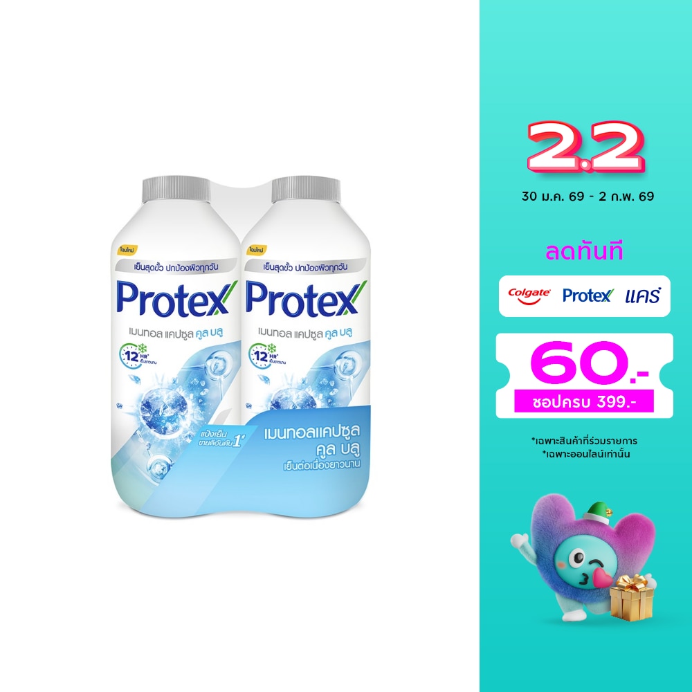 Protex โพรเทคส์ แป้งเย็น เมนทอล แคปซูล คูล บลู 280 กรัม แพ็กคู่