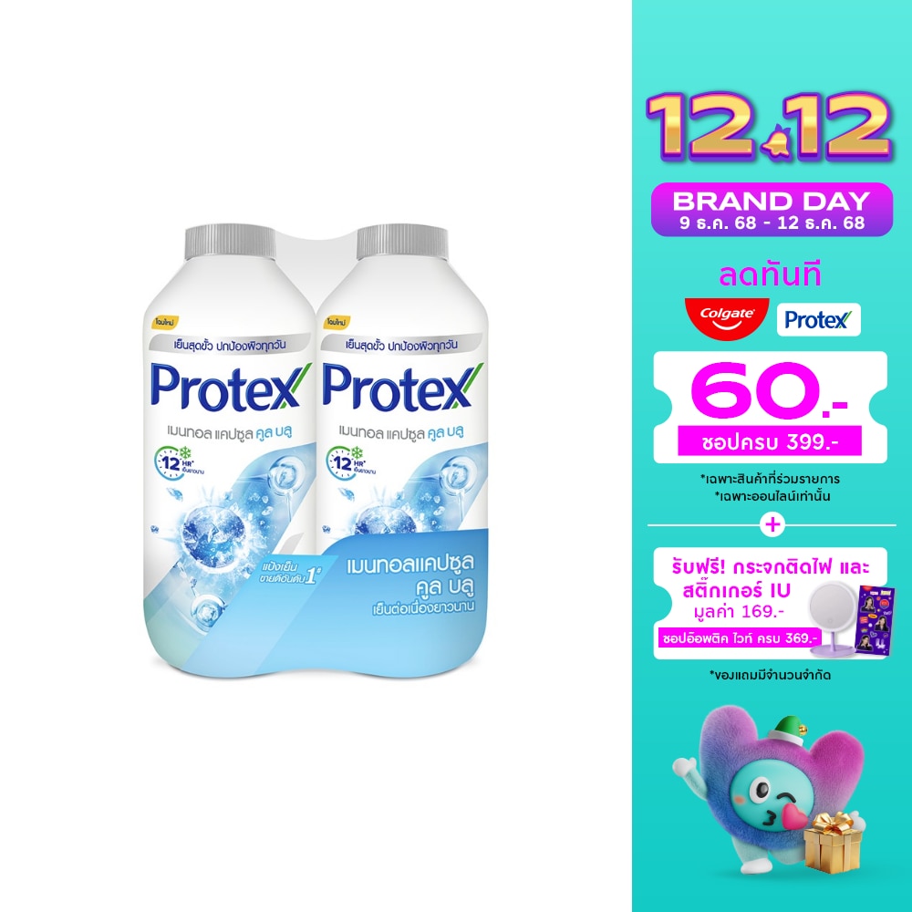 Protex โพรเทคส์ แป้งเย็น เมนทอล แคปซูล คูล บลู 280 กรัม แพ็กคู่