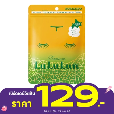 Lululun ลูลูลูนเฟชมาส์กเมลอน M2 7 แผ่น