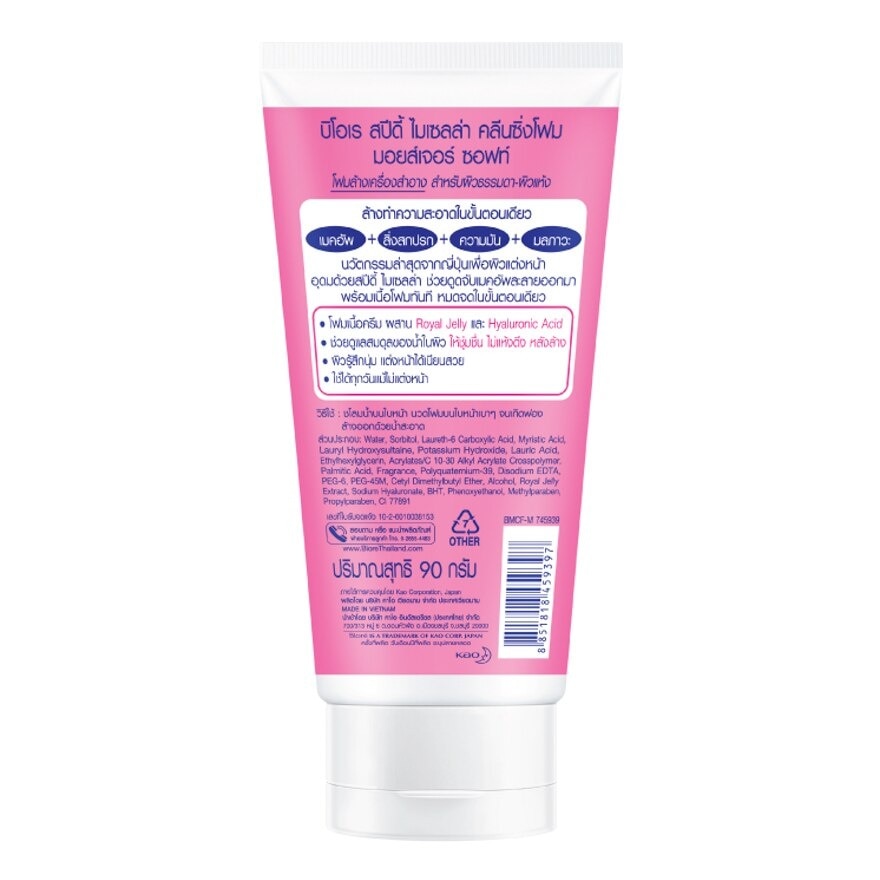 Biore Speedy Micellar Clean Foam Moisture Soft 90 G.